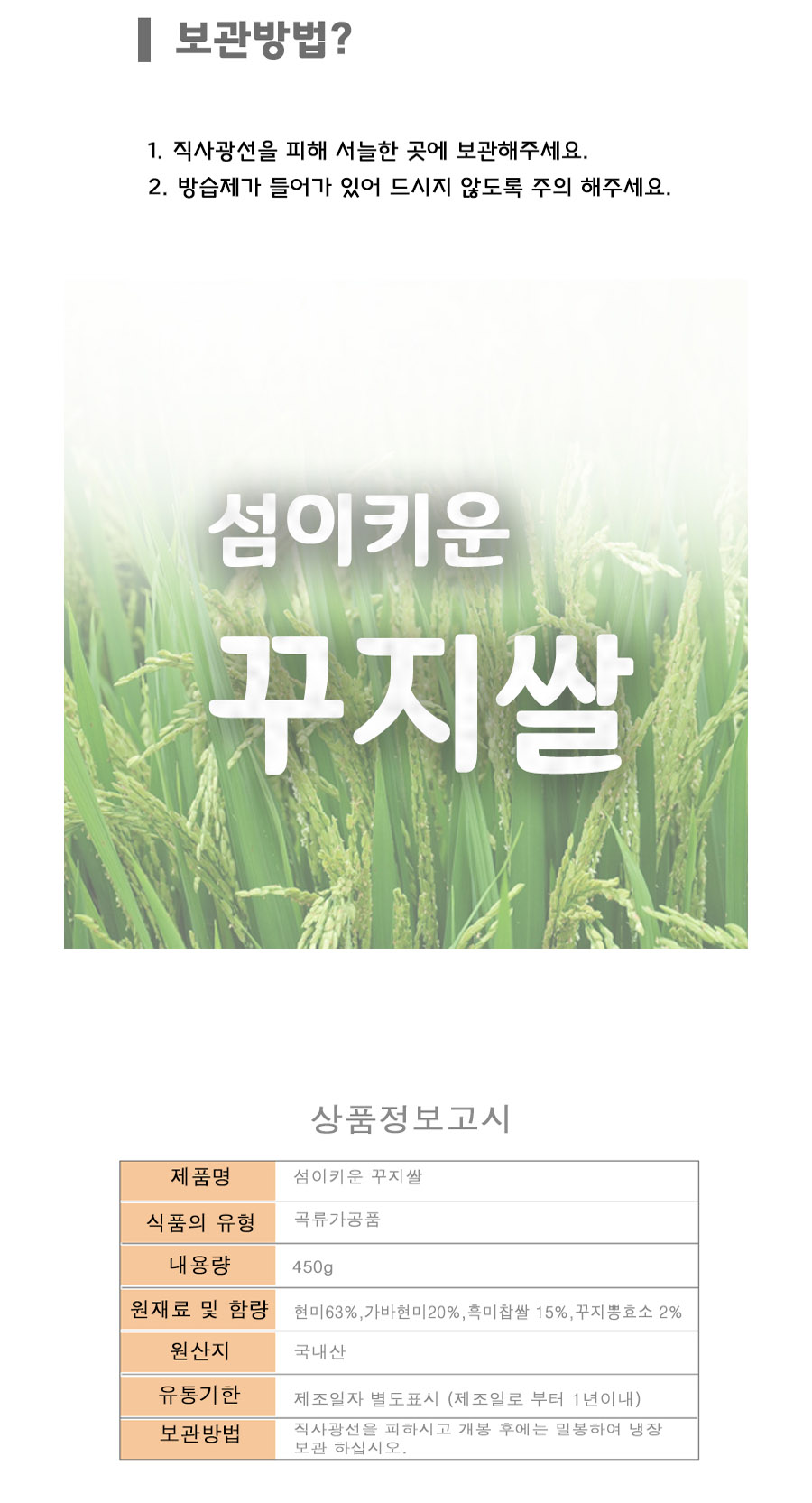 꾸지쌀-제주웹플랜-꾸지쌀상세페이지2-배송정보삭제.jpg