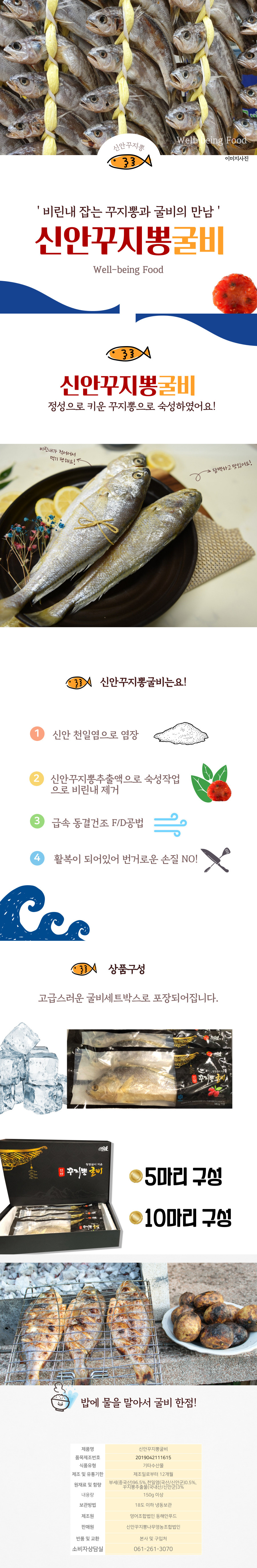 신안꾸지뽕굴비-상세페이지.jpg
