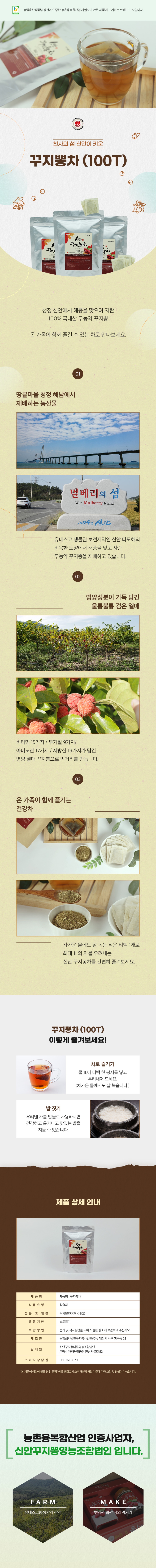 신안꾸지뽕영농조합법인_꾸지뽕차(티백).jpg