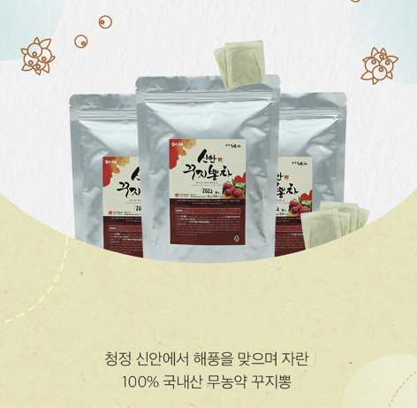 신안꾸지뽕30T=촬영=2024년도.png